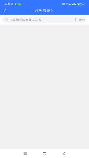 正泰安能云管家官方版的图册