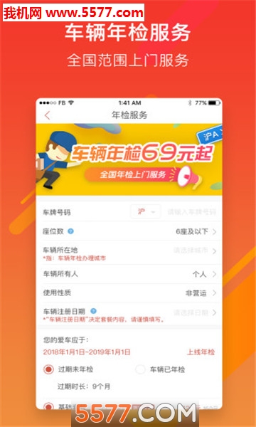 畅通车友会安卓版的图册