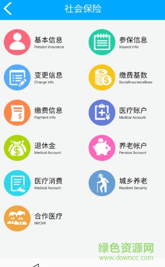周口社保认证app(周口人社)的图册