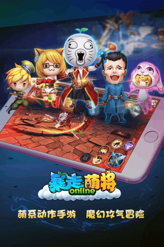 暴走萌将BT版的图册