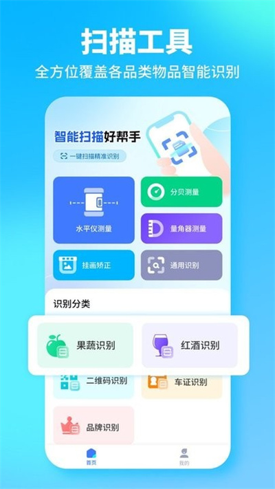 一键扫描全能的图册
