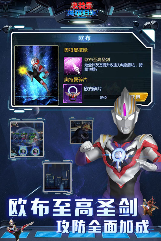 奥特曼英雄归来九游版的图册