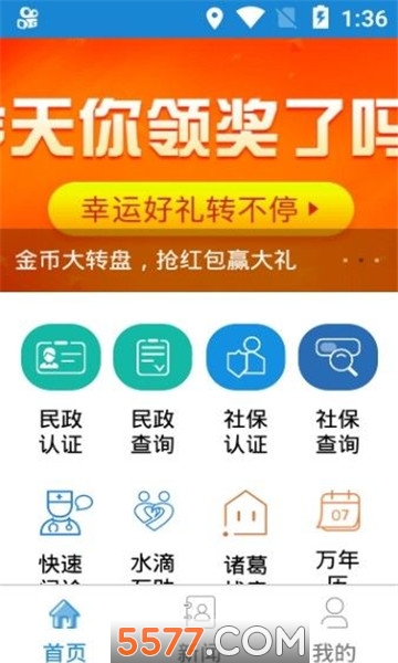 卧龙区高龄津贴app官方版(社保公积金管家)的图册