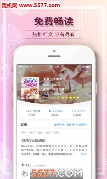 毛豆阅读安卓版的图册