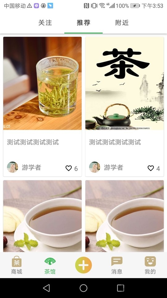 孔雀茶馆app的图册