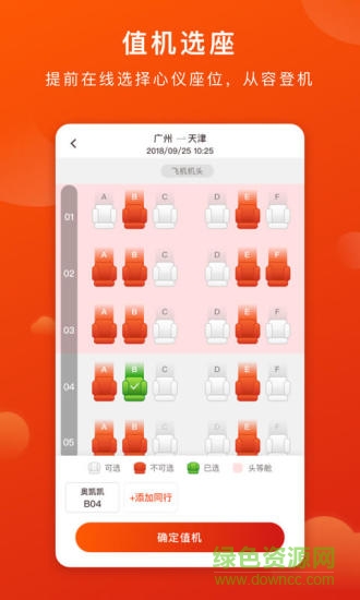 奥凯航空手机版的图册