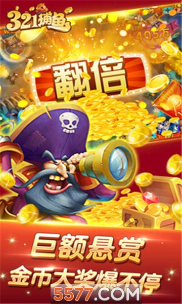321捕鱼红包版的图册