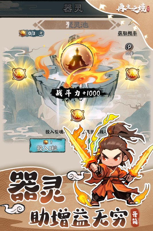 再生之境游戏的图册