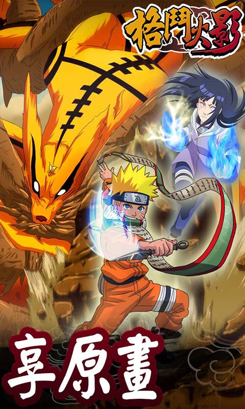格斗火影九游版的图册