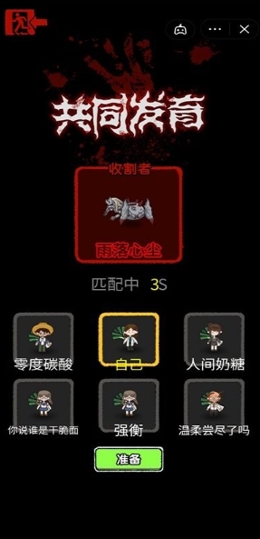 共同发育游戏的图册