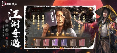 江湖群侠录的图册