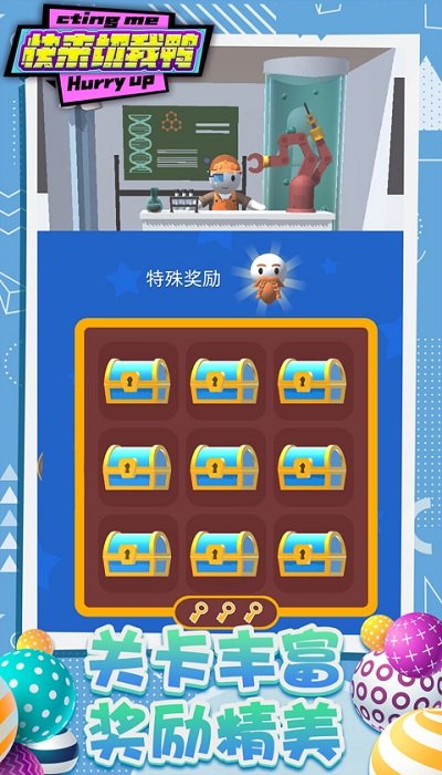 快来切我鸭最新版的图册