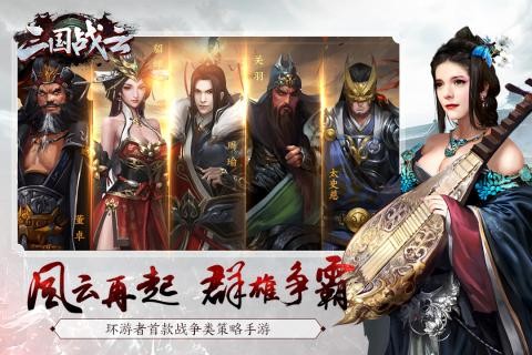 三国战云的图册