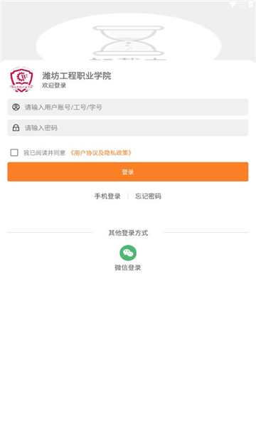 智慧潍工安卓版的图册