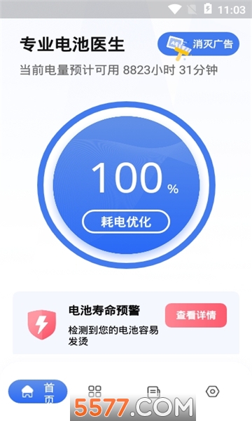 专业电池医生安卓版的图册