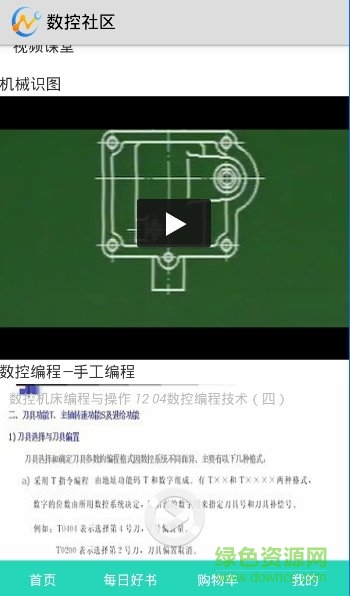 数控编程app的图册