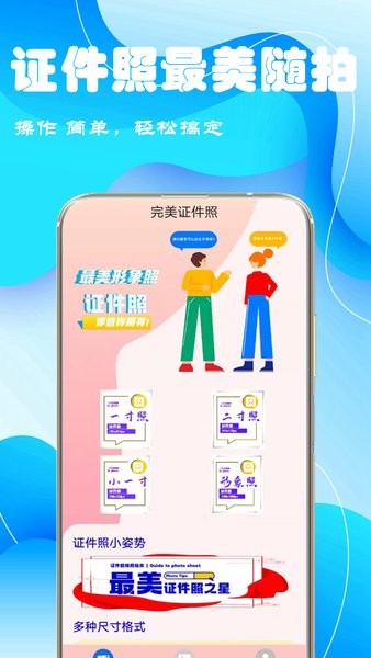 完美电子证件照app的图册