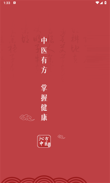 沁方中医预约挂号最新版的图册