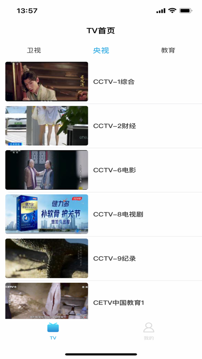 秒看电视tv版apk下载的图册