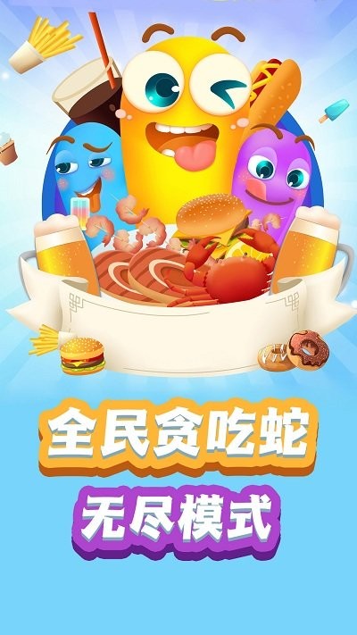 贪吃蛇保卫战手机版的图册