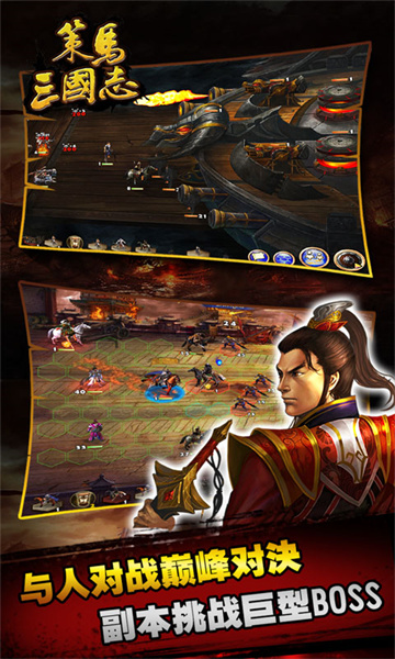策马三国志安卓版的图册