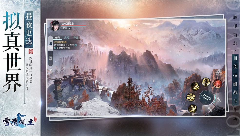 雪鹰领主手游腾讯官网的图册