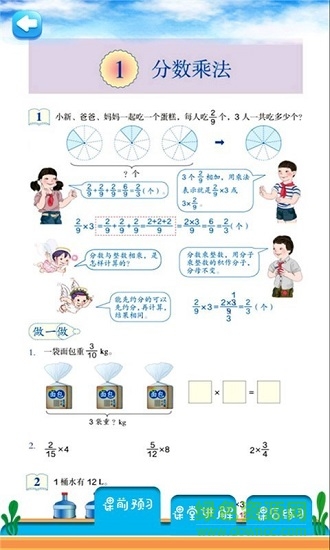 六年级上册数学解读人教版的图册