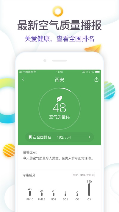 360天气老版本的图册