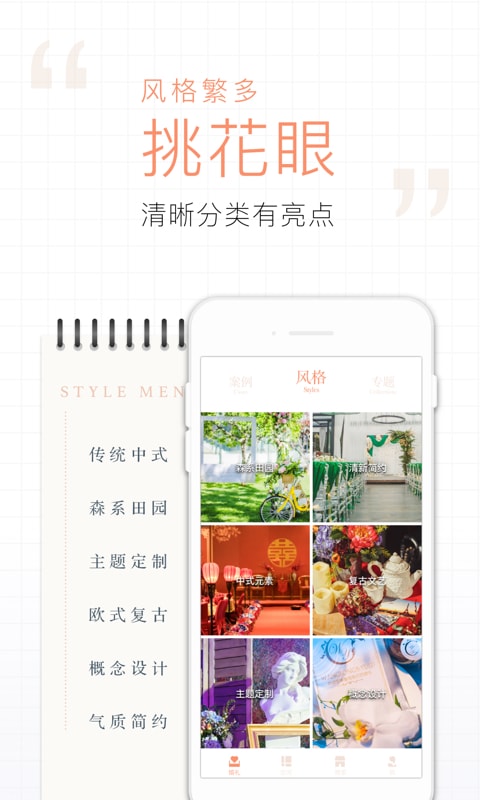 梦婚礼官方版的图册