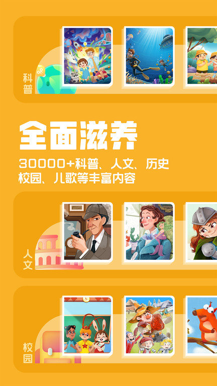 洪恩故事app(改名洪恩动画故事)的图册