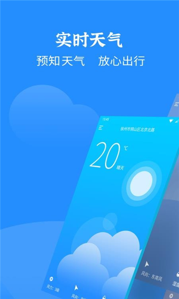 智慧天气新版的图册