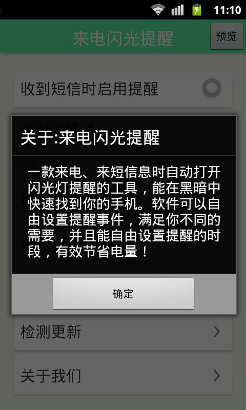 安卓来电闪光灯提醒的图册