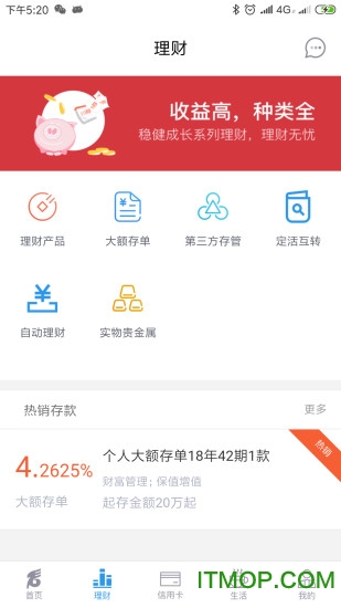 内蒙古银行手机银行的图册