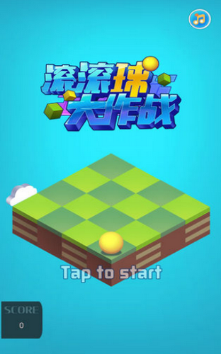 滚滚球大作战的图册