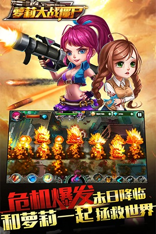 萝莉大战僵尸手机版的图册