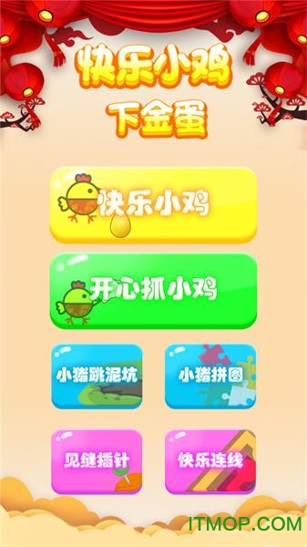 快乐小鸡下金蛋的图册