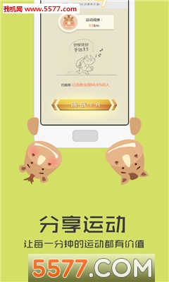 全民约跑软件的图册