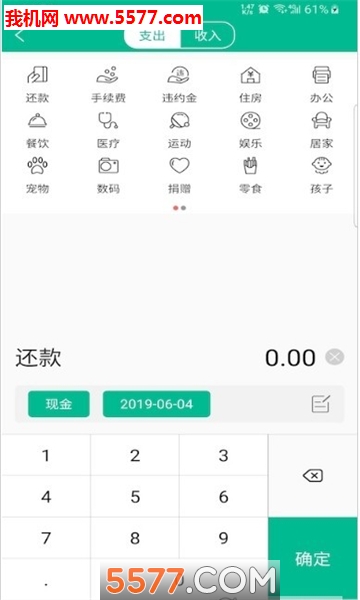 CocoBill安卓版的图册