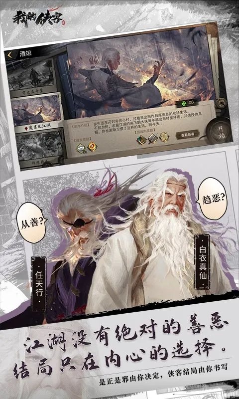 我的侠客华为版的图册