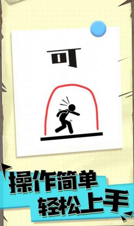 机智的火柴人的图册