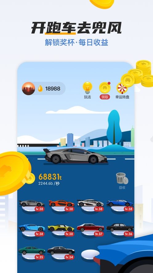 一起开跑车游戏的图册