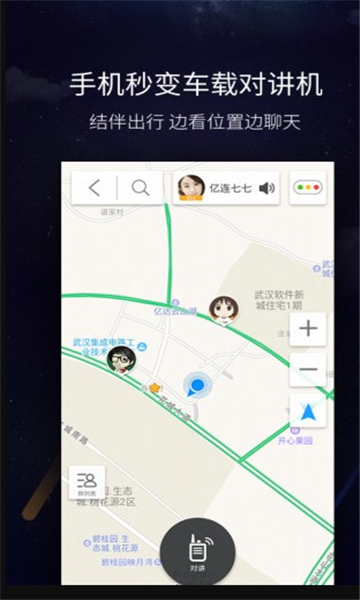 亿连驾驶助手app的图册