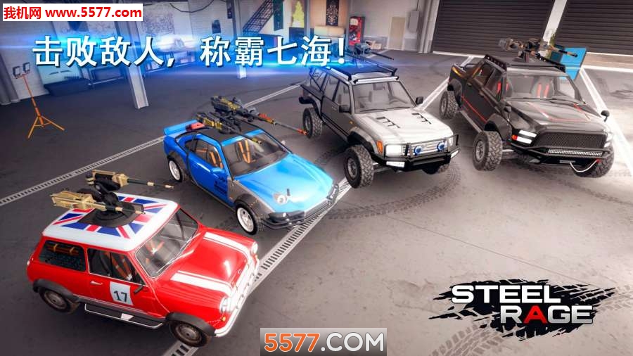 SteelRage(钢铁之怒手机版(6v6竞技))的图册