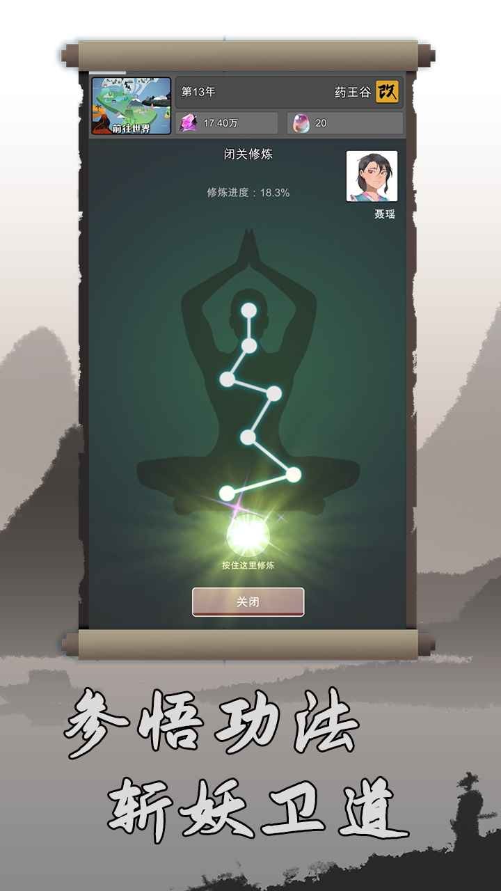 修仙掌门人正版的图册