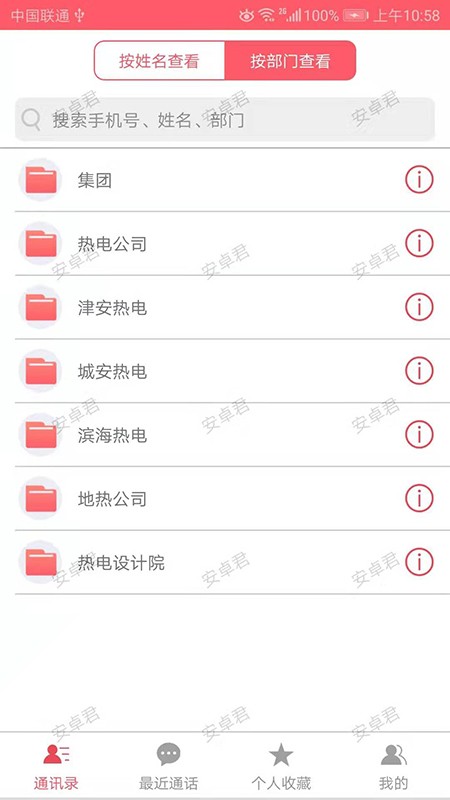 津安掌上通手机版的图册