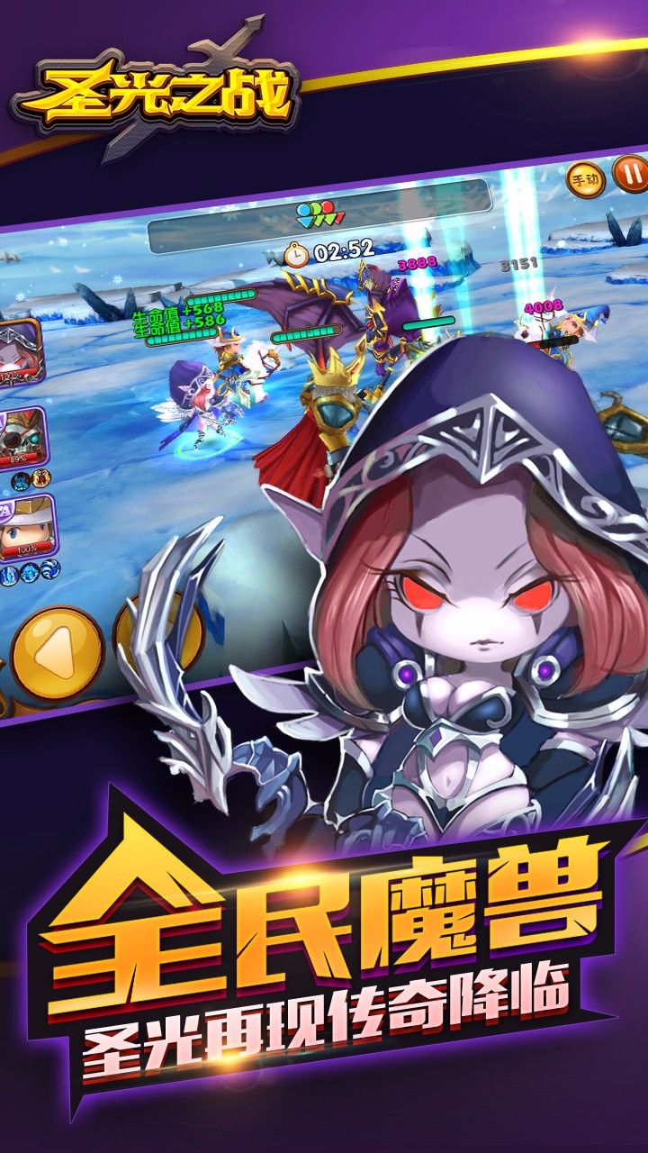 圣光之战满V版的图册