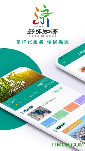 好味知济的图册