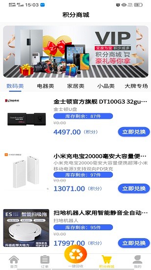 嘀嗒回收软件的图册