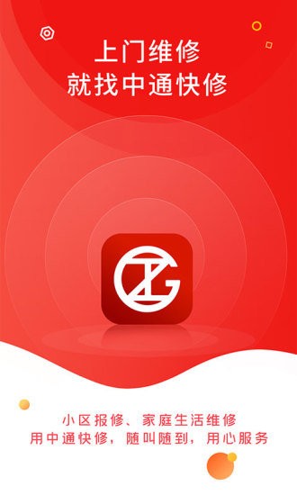 中通快修网手机版的图册