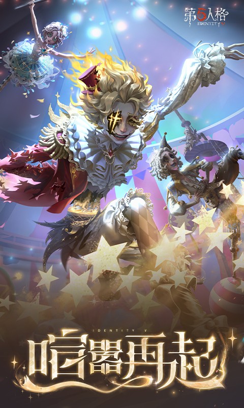 第五人格华为版安装包的图册